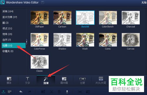 如何用Video Editor设置视频的黑白绘画效果