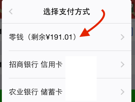 如何用微信零钱充话费?