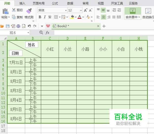 如何用WPS表格制作签到表？
