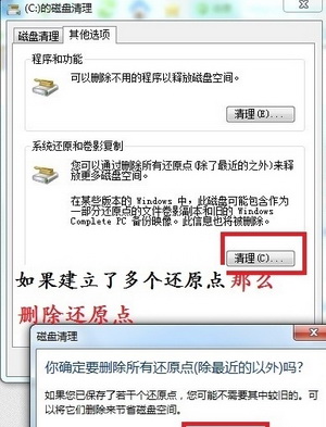如何有效清理WIN7的C盘内存?
