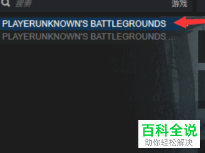 如何用Steam修复绝地求生文件损坏问题