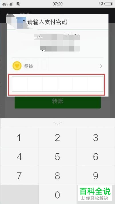 如何用微信零钱给好友转账？