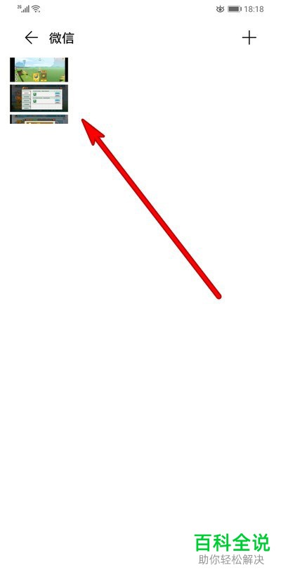 如何用微信拼接图片