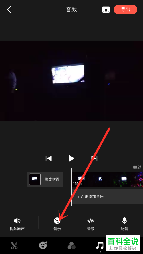 如何用快影提取视频中的声音