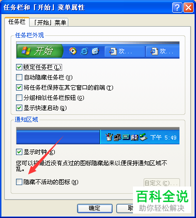 如何隐藏电脑任务栏图标