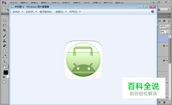 如何用ps制作应用超市图标