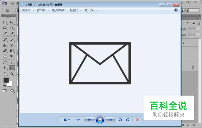 如何用ps画一个简笔信封