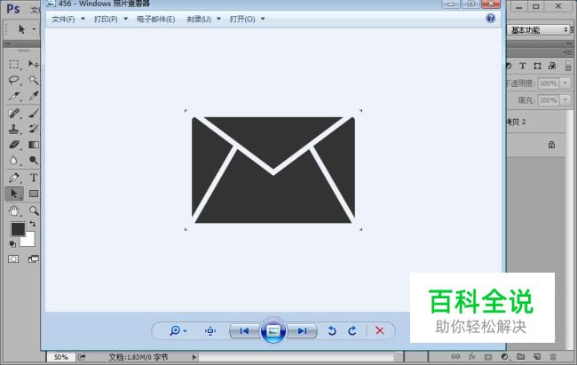 如何用ps画一个简笔信封