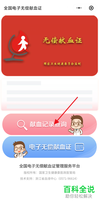 如何用手机查询献血记录