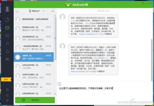 如何用电脑对手机下达指令发短信