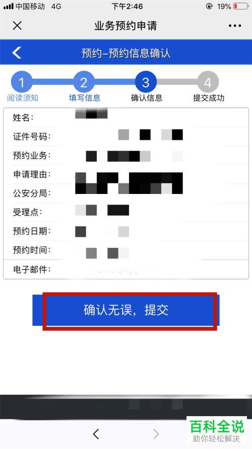 如何用手机微信办理港澳通行证？