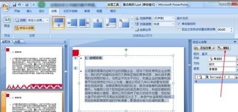 如何用PPT去除全部动画