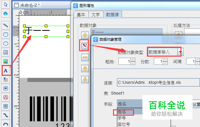 如何用条码打印软件批量打印excel表中的考生条码