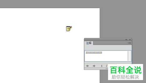 如何一次性删除ps软件中的全部注释工具