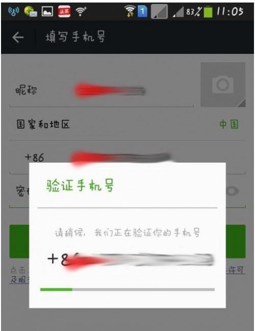 如何用手机号码申请微信帐号?