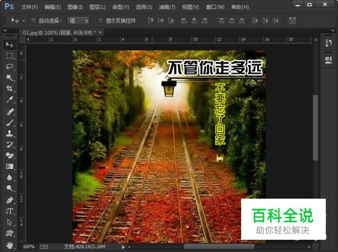 如何用Photoshop在图片上添加文字？