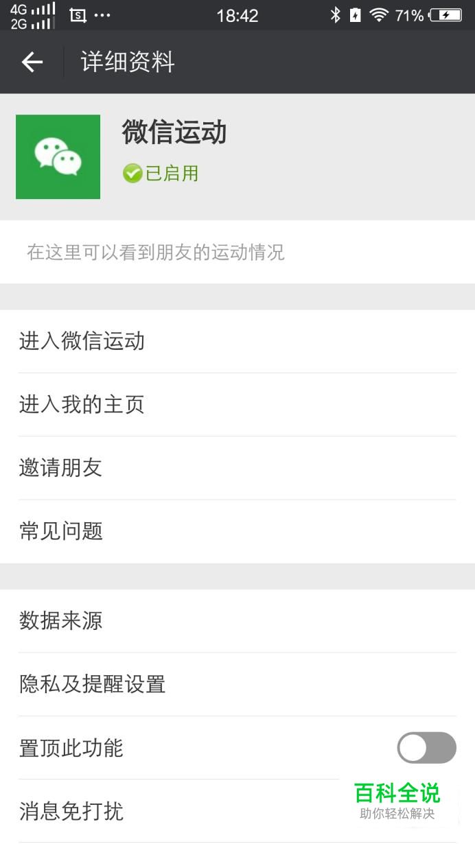如何用微信记录每天步数、步数为何为0