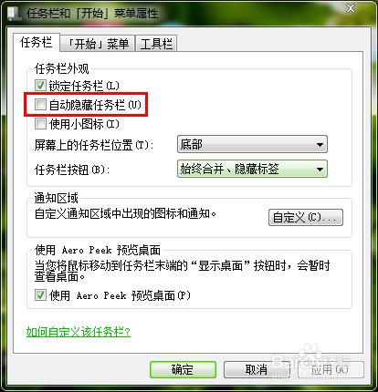 如何隐藏win7桌面最下方的长条