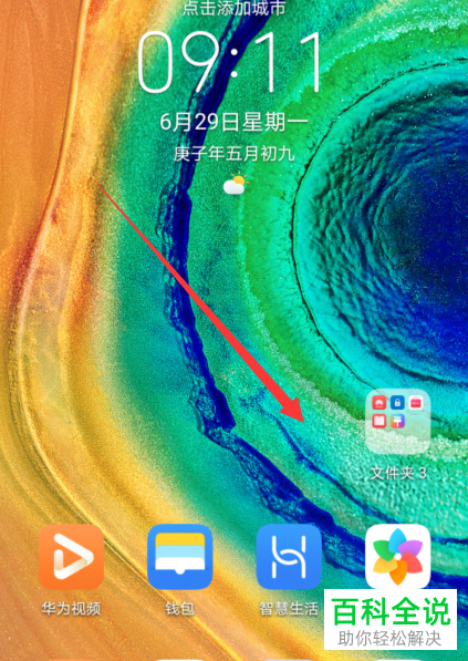 如何移动与添加华为手机时钟小工具