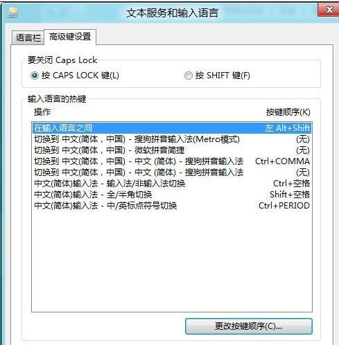如何用ctrl+shift切换Win8中英文输入法