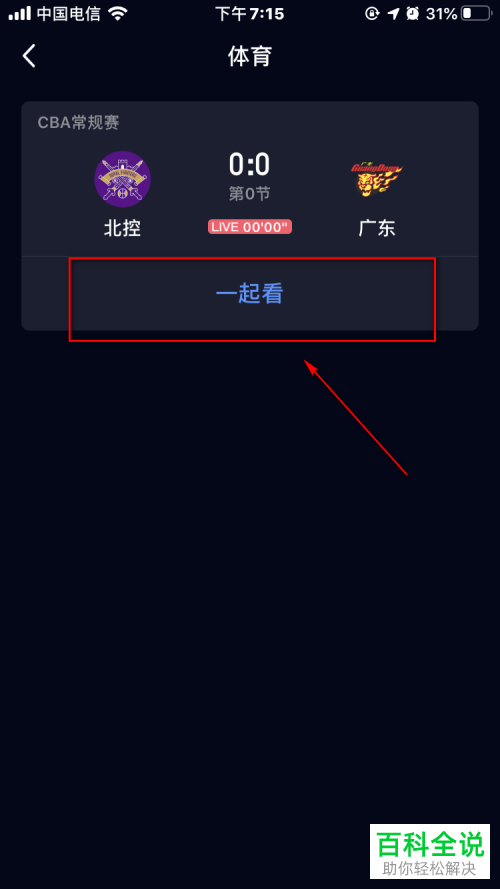 如何邀请QQ群成员一起看直播