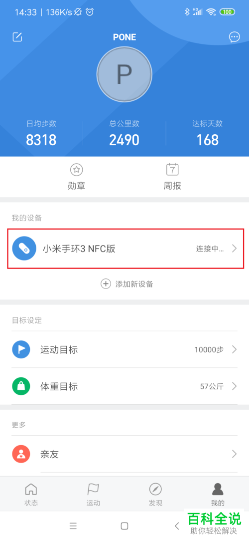 如何用小米手环提醒我们QQ和微信收到消息