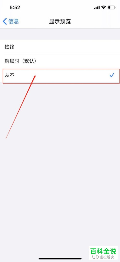 如何隐藏苹果手机上的短信通知内容