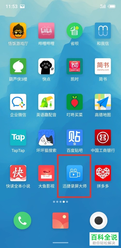 如何用迅捷录屏大师将手机投屏到电脑