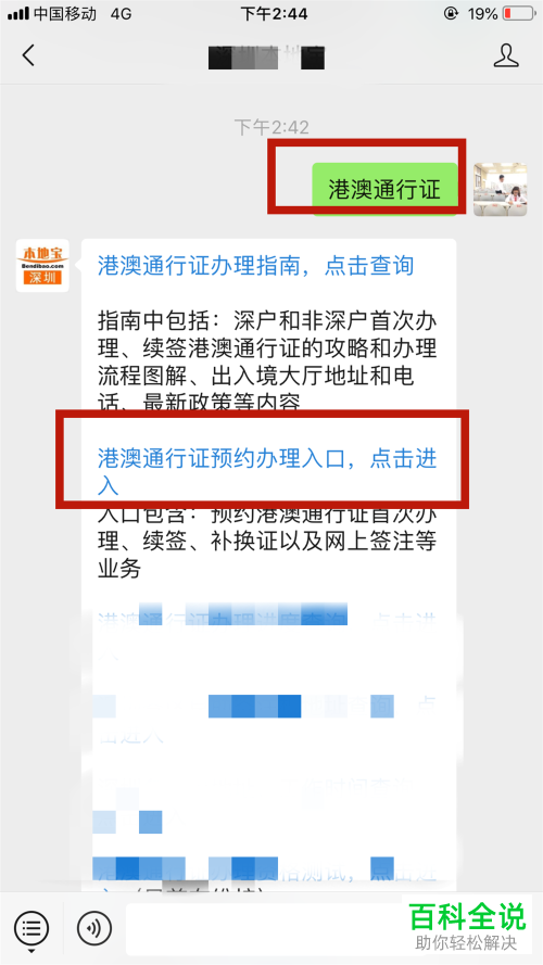 如何用手机微信办理港澳通行证？