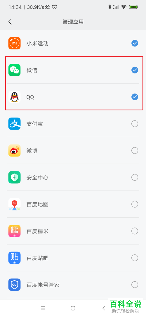 如何用小米手环提醒我们QQ和微信收到消息