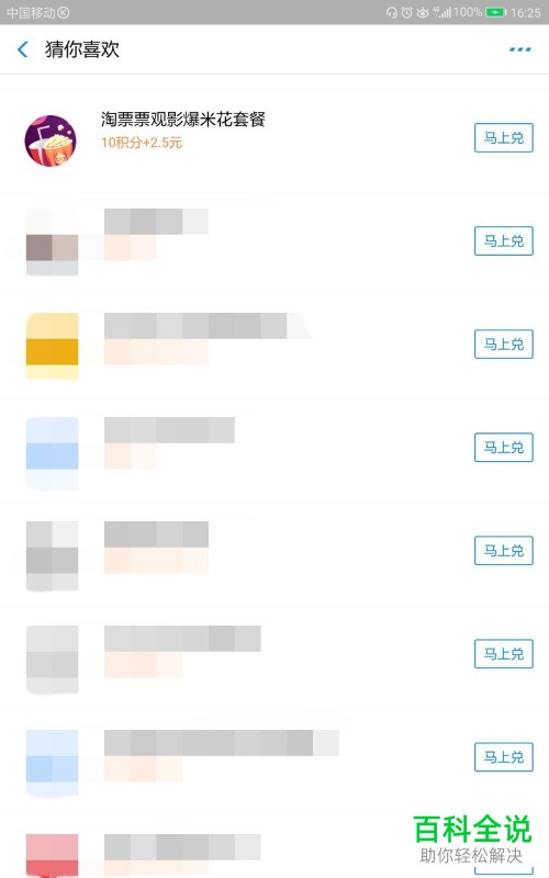 如何用支付宝的蚂蚁积分兑换淘票票观影爆米花套餐？