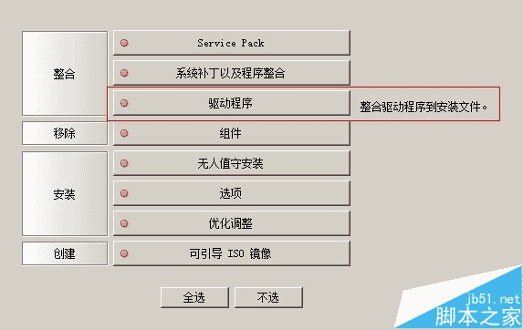如何用NLITE来定制您的xp系统（nite教程）