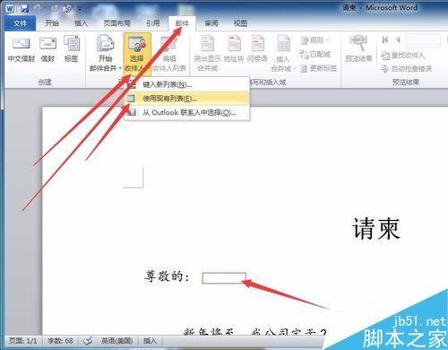如何用word制作请柬?word制作请柬方法介绍
