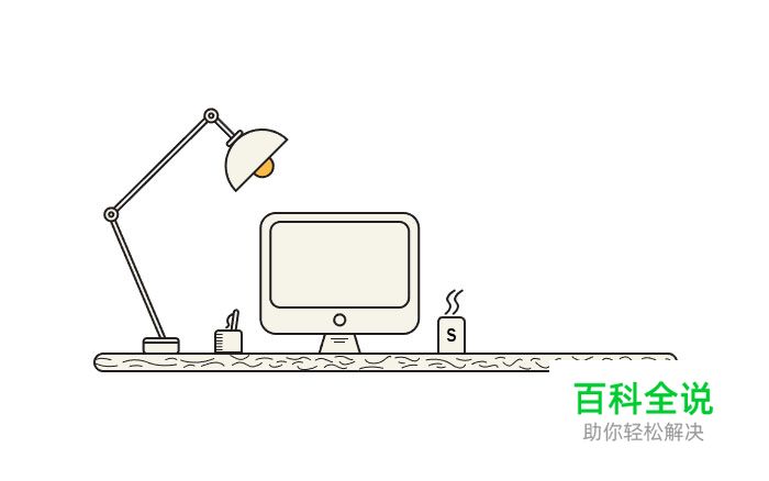 如何用AI绘制一个简单的办公桌？