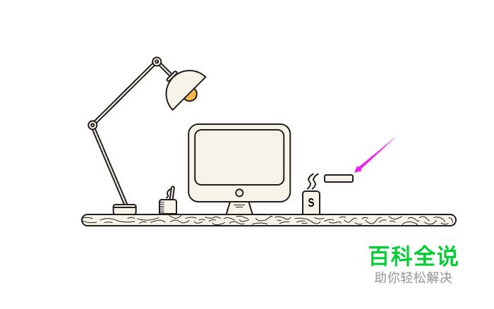 如何用AI绘制一个简单的办公桌？