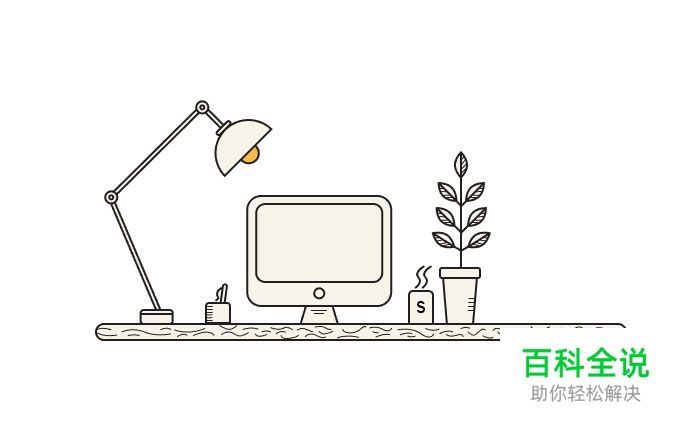 如何用AI绘制一个简单的办公桌？