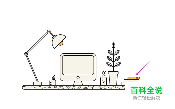 如何用AI绘制一个简单的办公桌？