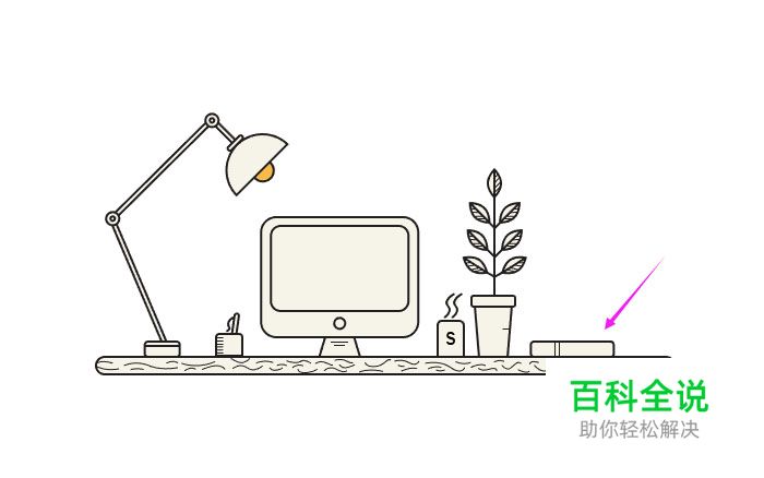 如何用AI绘制一个简单的办公桌？