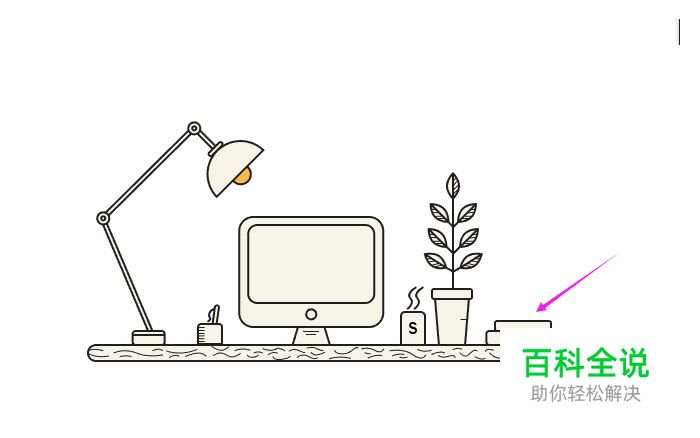 如何用AI绘制一个简单的办公桌？