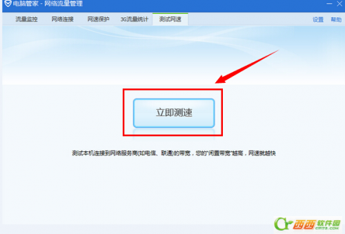 如何用QQ安全管家测网速?