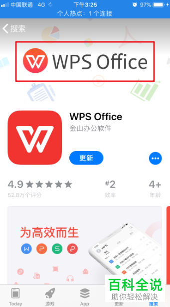 如何用iPhone手机打开.wps文件