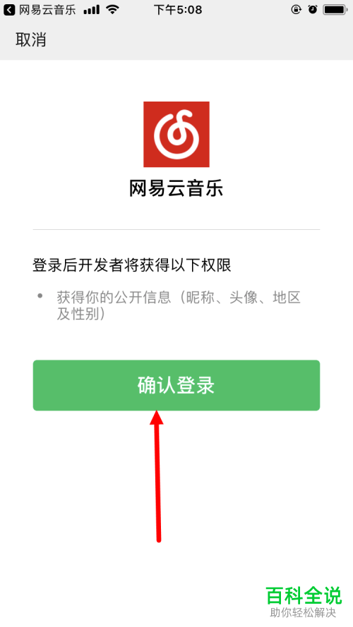 如何用网易云账号绑定微信账号？