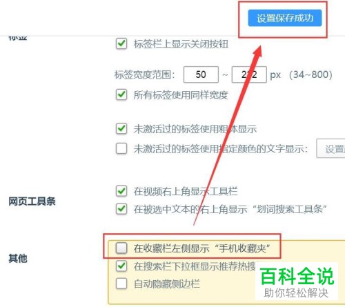 如何隐藏360浏览器PC端中的手机收藏夹