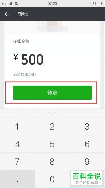 如何用微信零钱给好友转账？