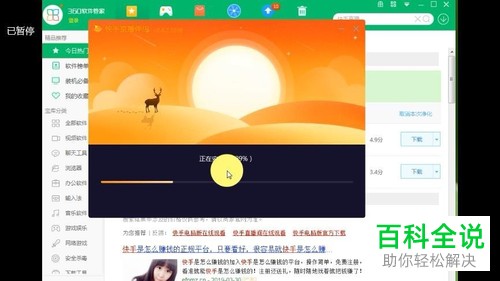 如何用360安全卫士下载并安装快手直播伴侣