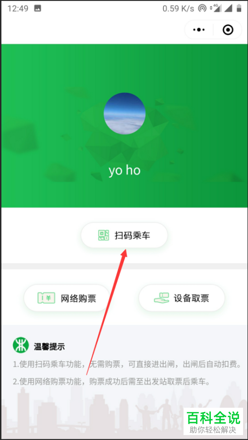 如何用手机乘坐深圳地铁?