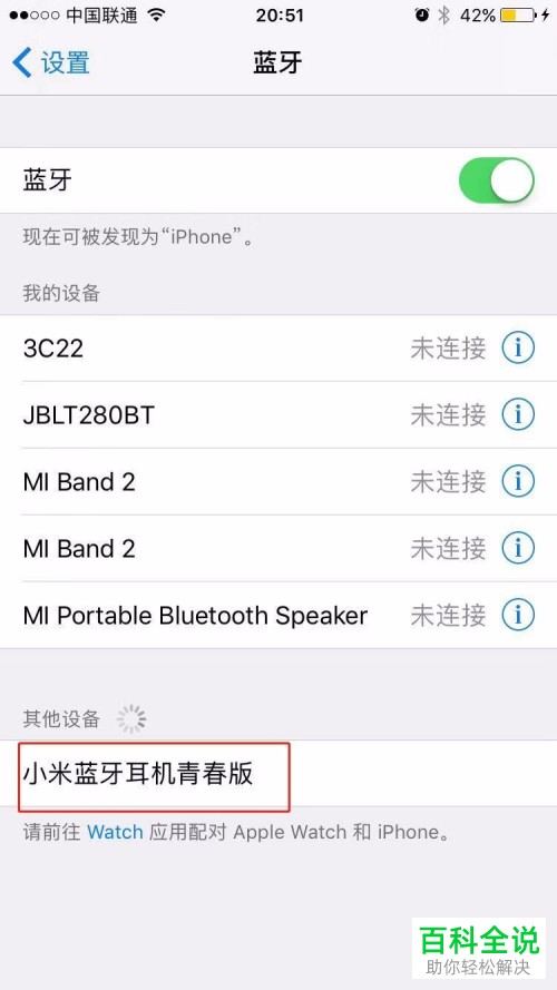 如何用iPhone手机连接蓝牙耳机