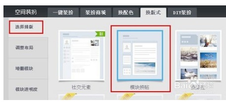 如何隐藏QQ空间留言板