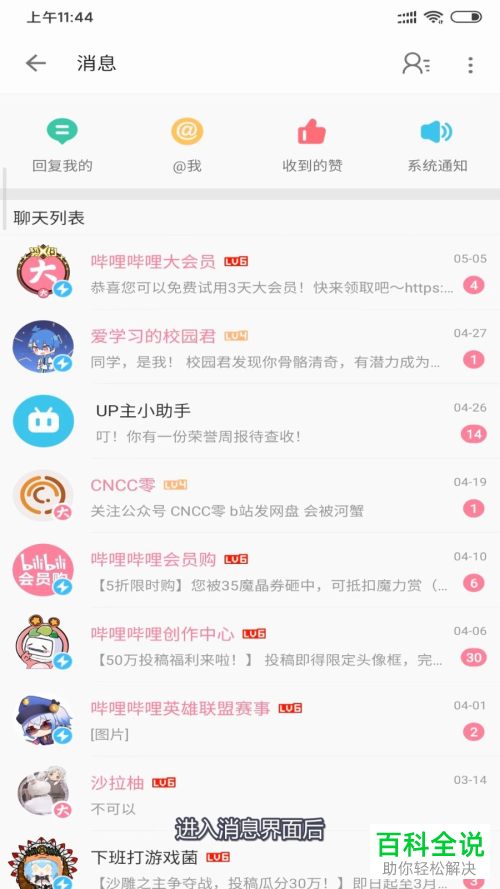 如何移除手机哔哩哔哩APP中的黑名单好友