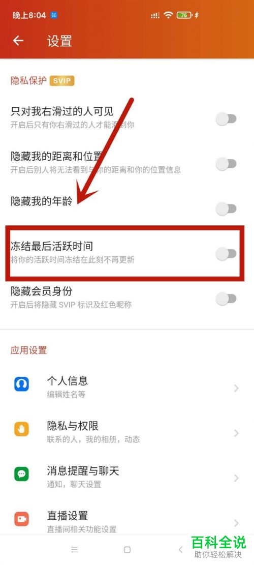 如何隐藏探探的活跃时间
